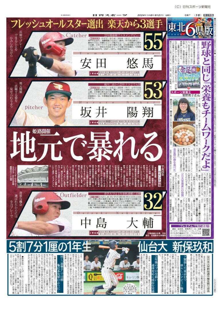 金足農【東北版】①～⑩-10_page-0001