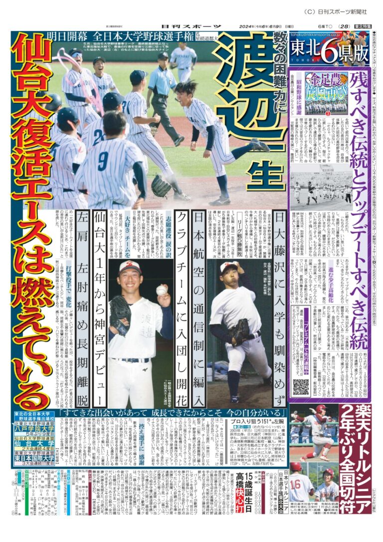 金足農【東北版】①～⑩-3_page-0001