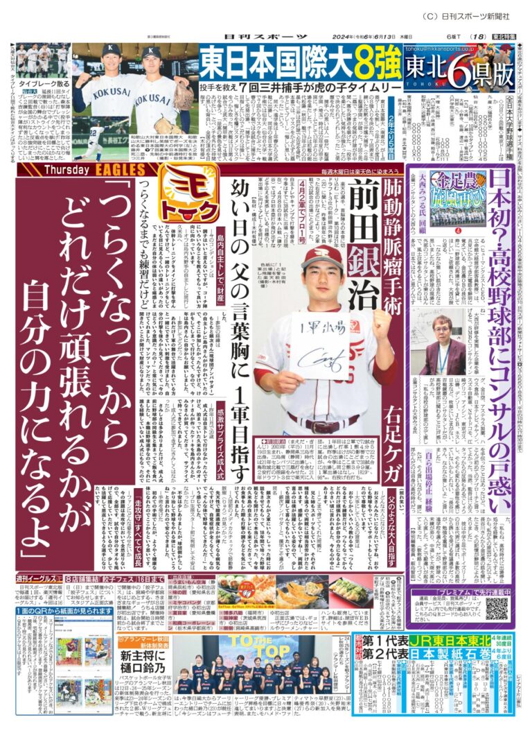 金足農【東北版】①～⑩-4_page-0001