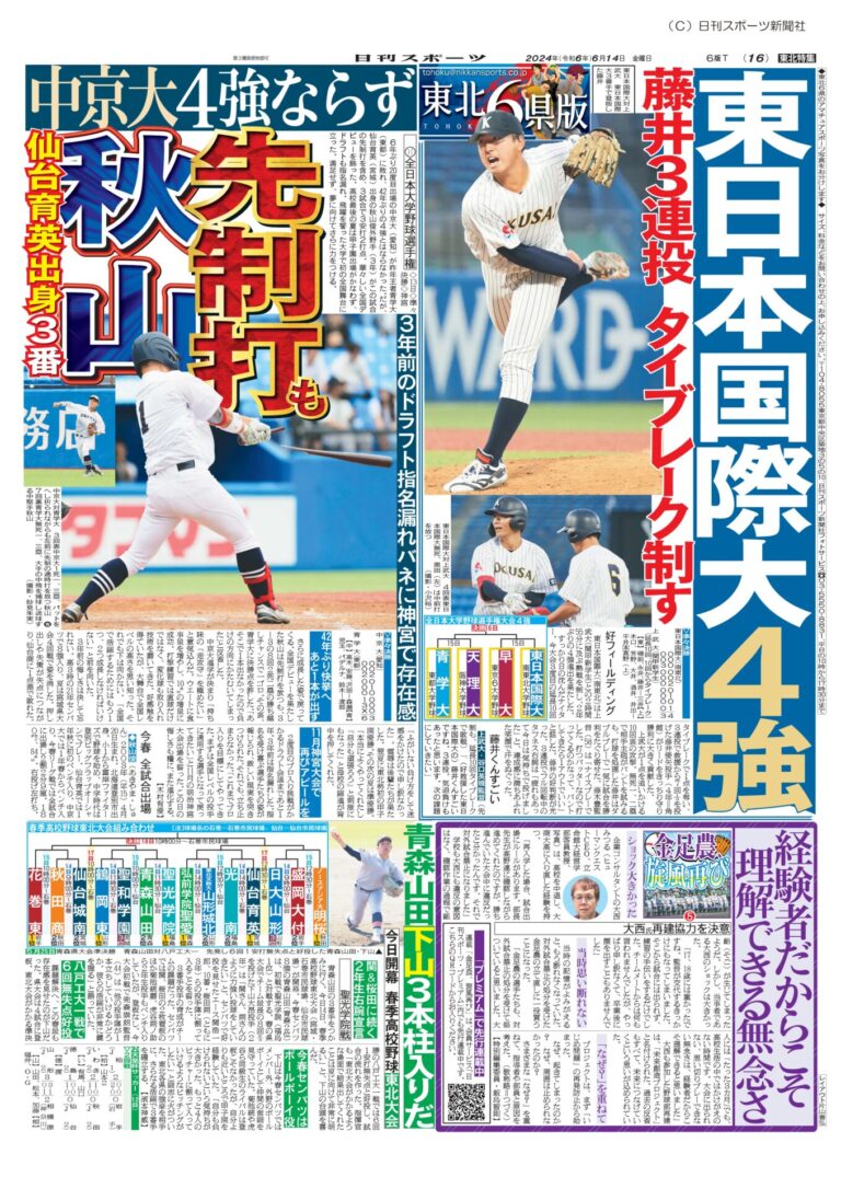 金足農【東北版】①～⑩-5_page-0001