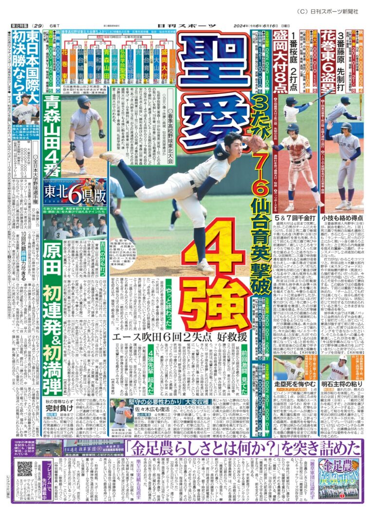 金足農【東北版】①～⑩-7_page-0001