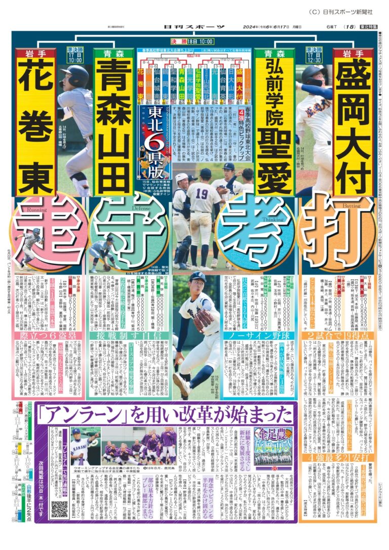 金足農【東北版】①～⑩-8_page-0001